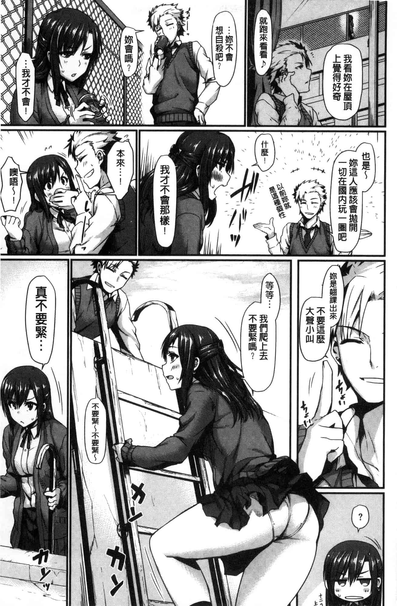 汉化版-[月蜥蜴] スキってイってるじゃん_第7集