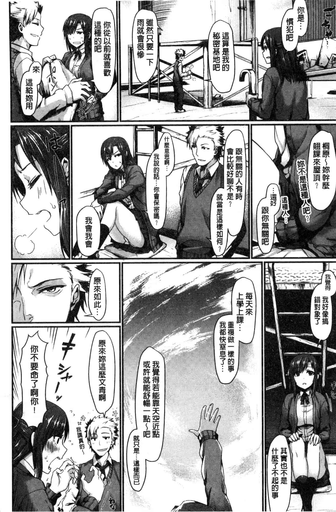 汉化版-[月蜥蜴] スキってイってるじゃん_第7集
