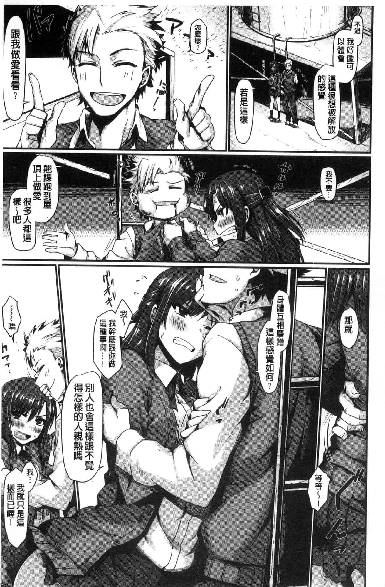 汉化版-[月蜥蜴] スキってイってるじゃん_第7集
