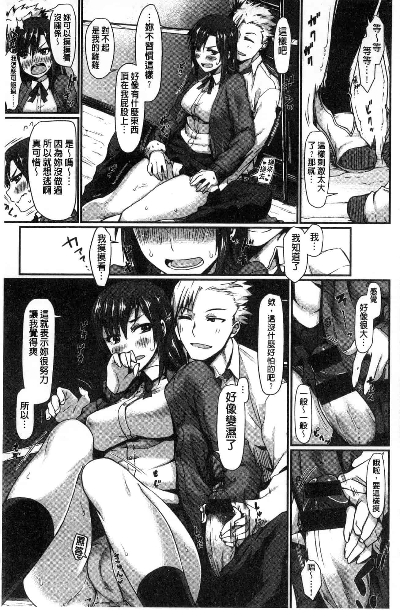 汉化版-[月蜥蜴] スキってイってるじゃん_第7集
