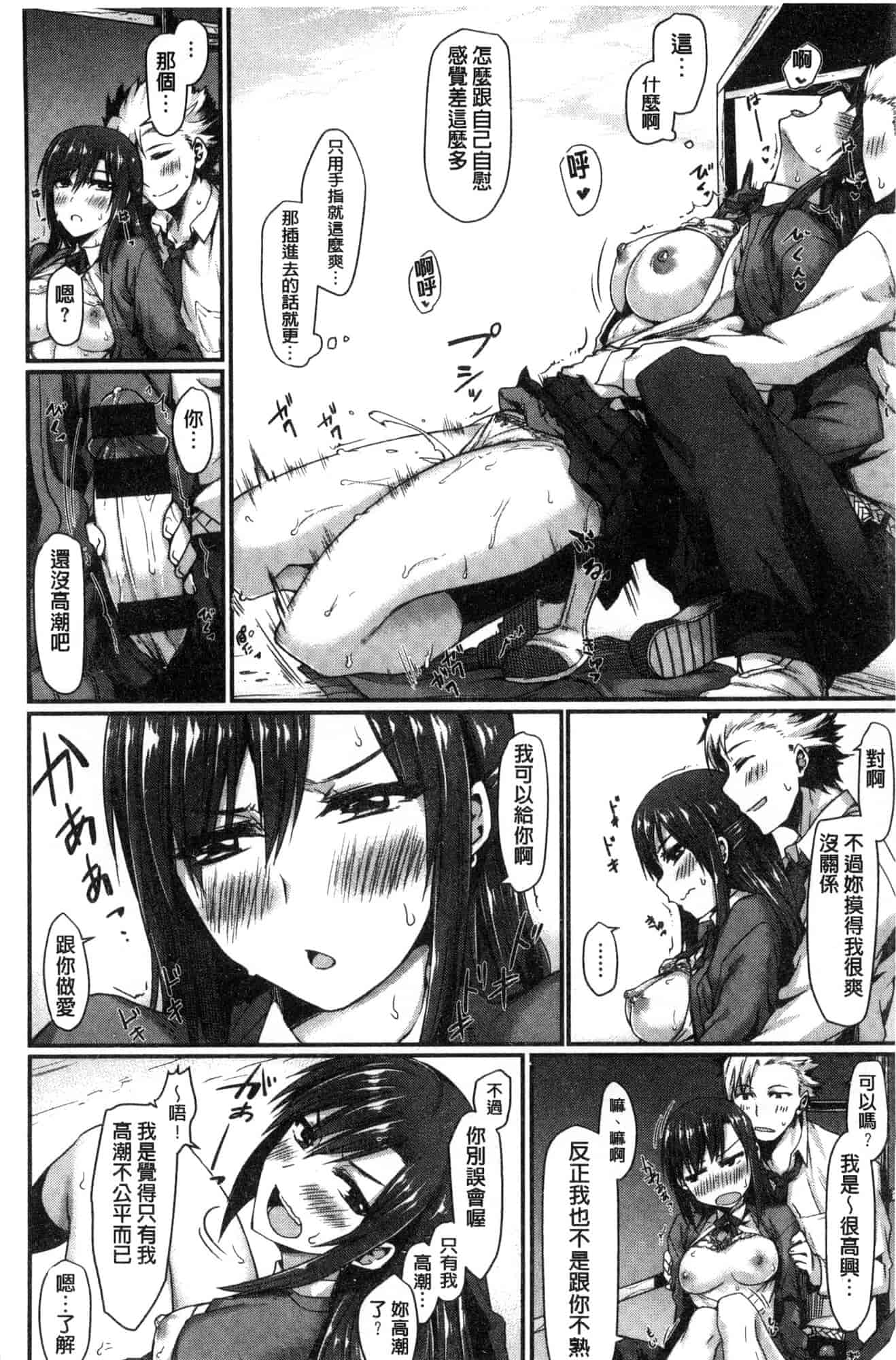 汉化版-[月蜥蜴] スキってイってるじゃん_第7集