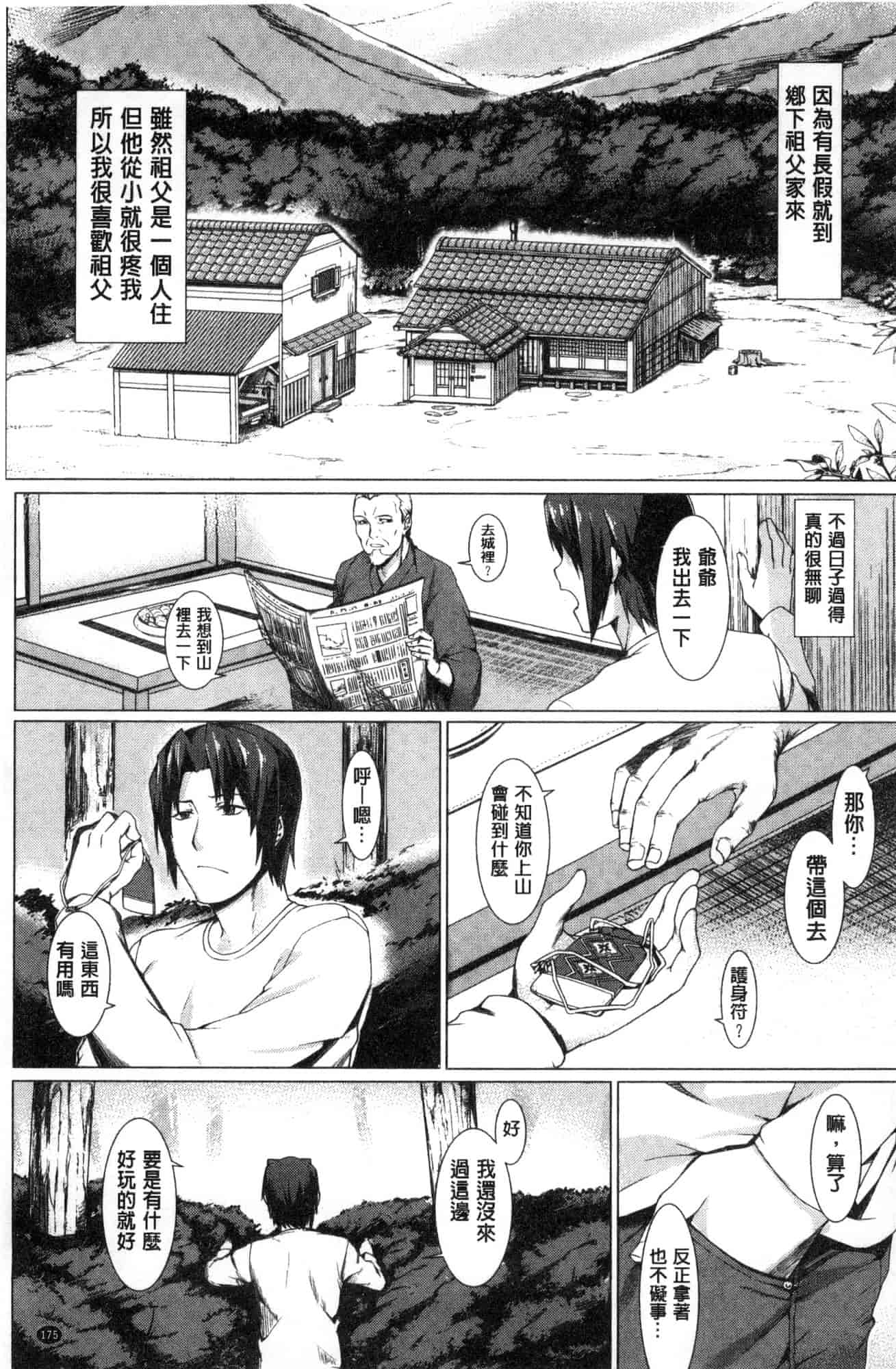 汉化版-[月蜥蜴] スキってイってるじゃん_第8集
