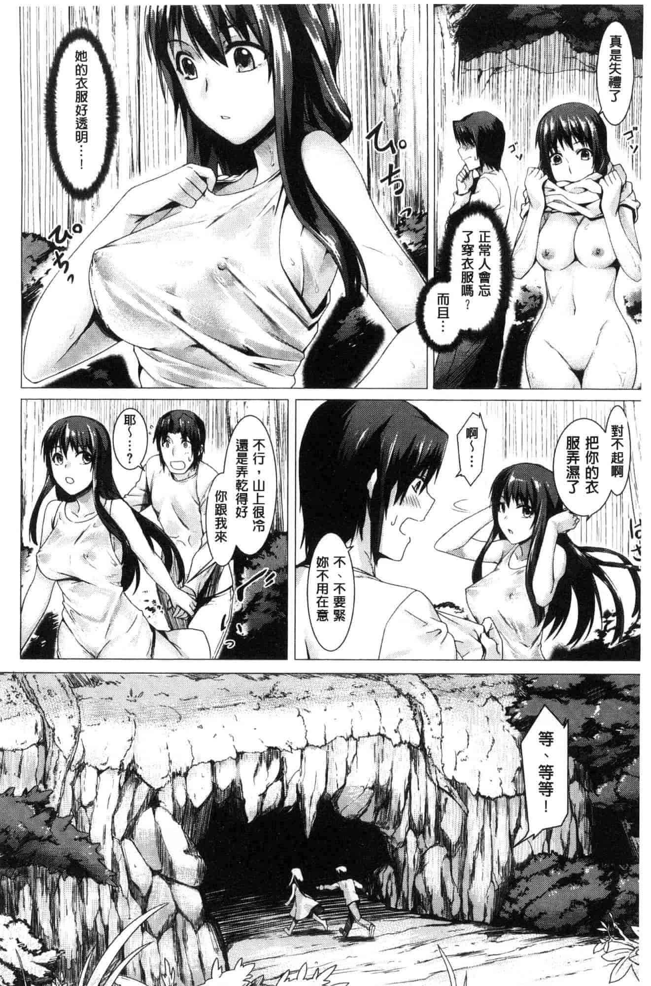 汉化版-[月蜥蜴] スキってイってるじゃん_第8集