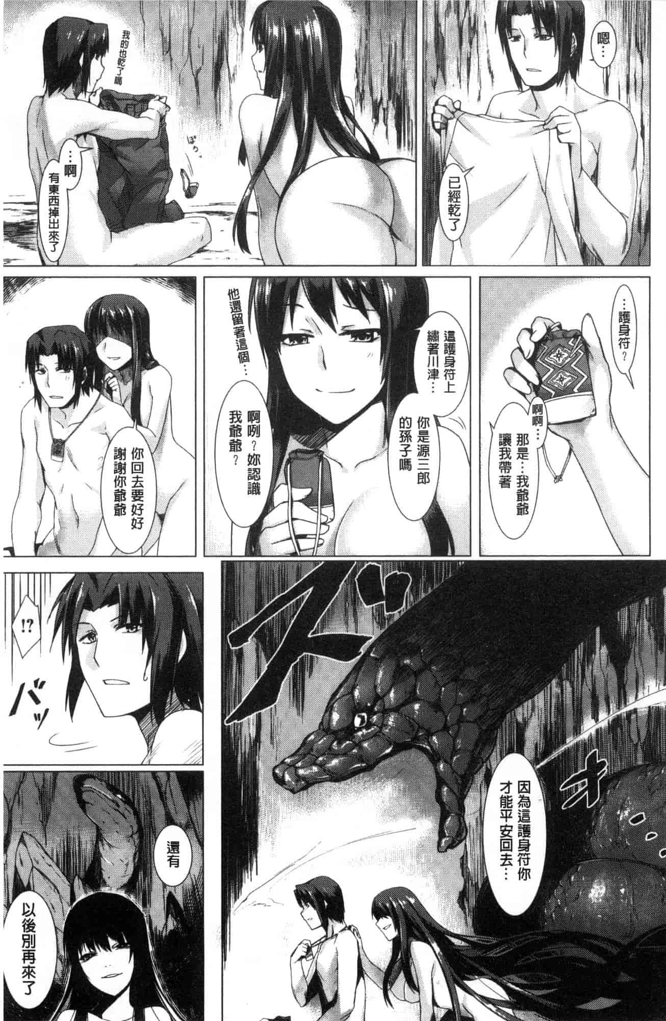 汉化版-[月蜥蜴] スキってイってるじゃん_第8集
