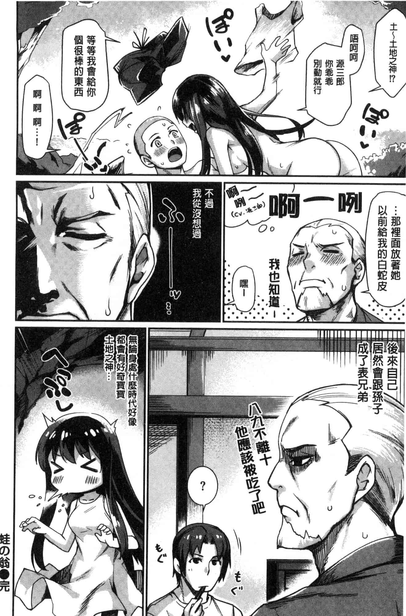 汉化版-[月蜥蜴] スキってイってるじゃん_第8集