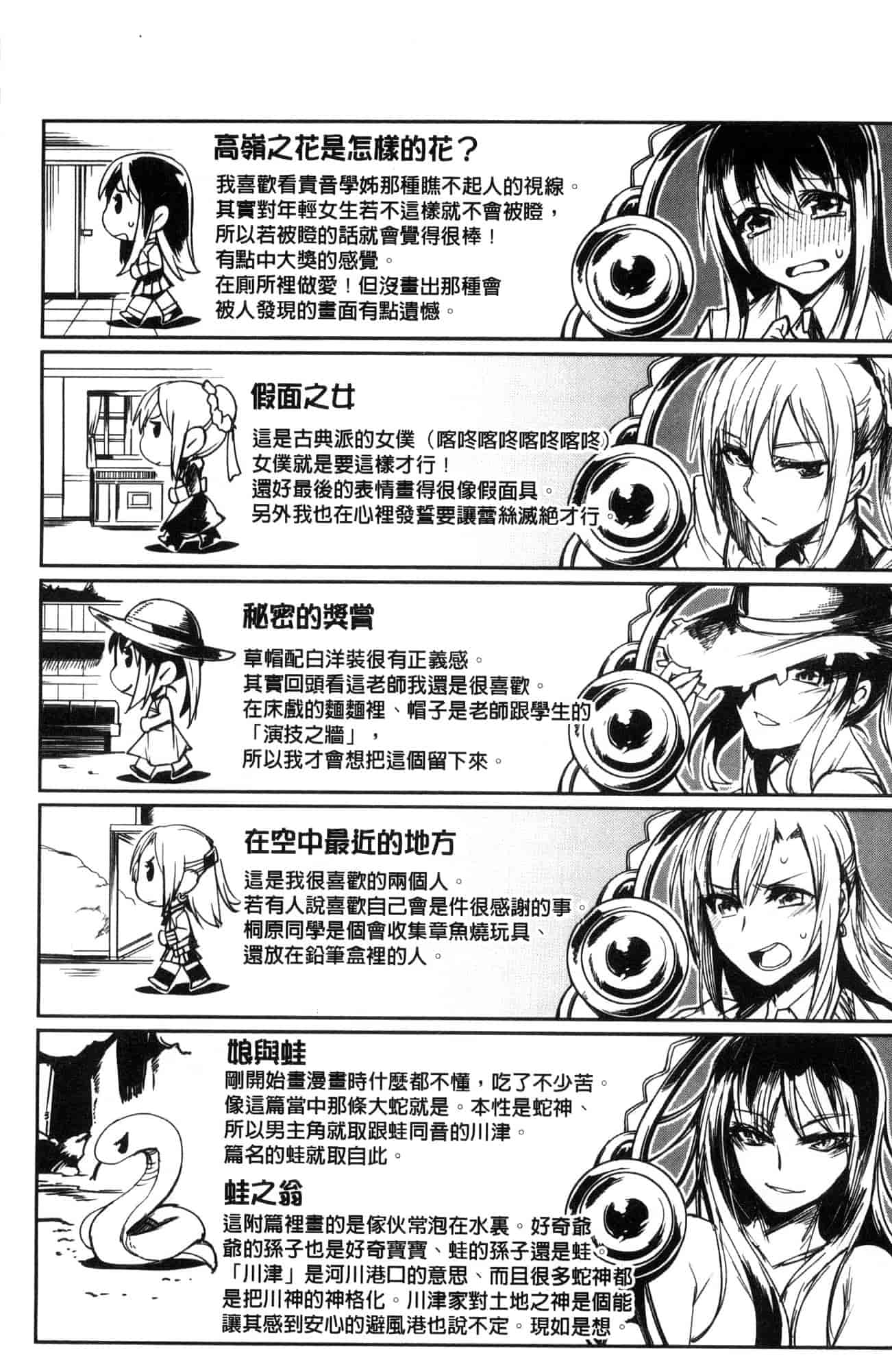 汉化版-[月蜥蜴] スキってイってるじゃん_第8集