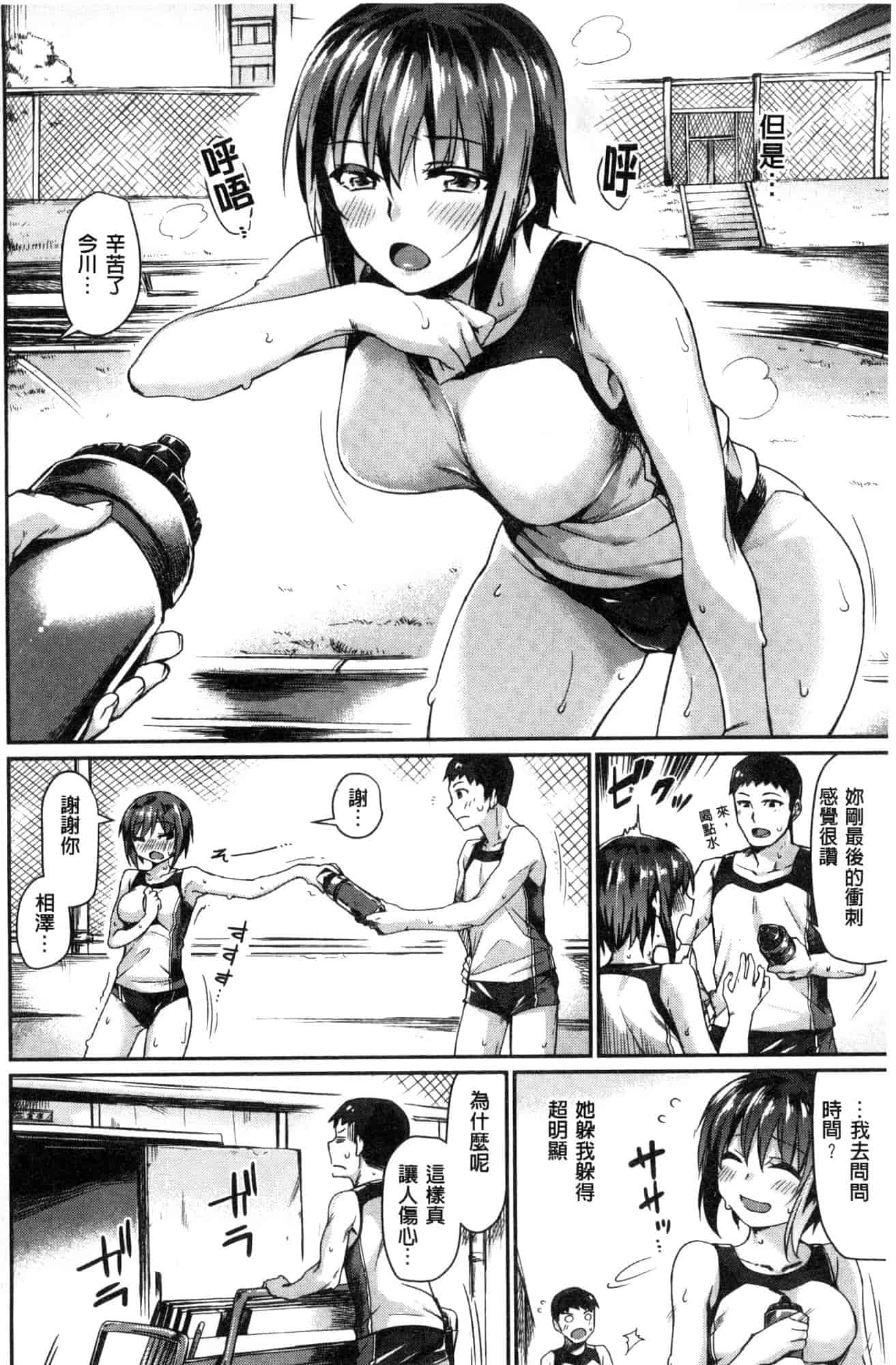 汉化版-[月蜥蜴] スキってイってるじゃん_第2集