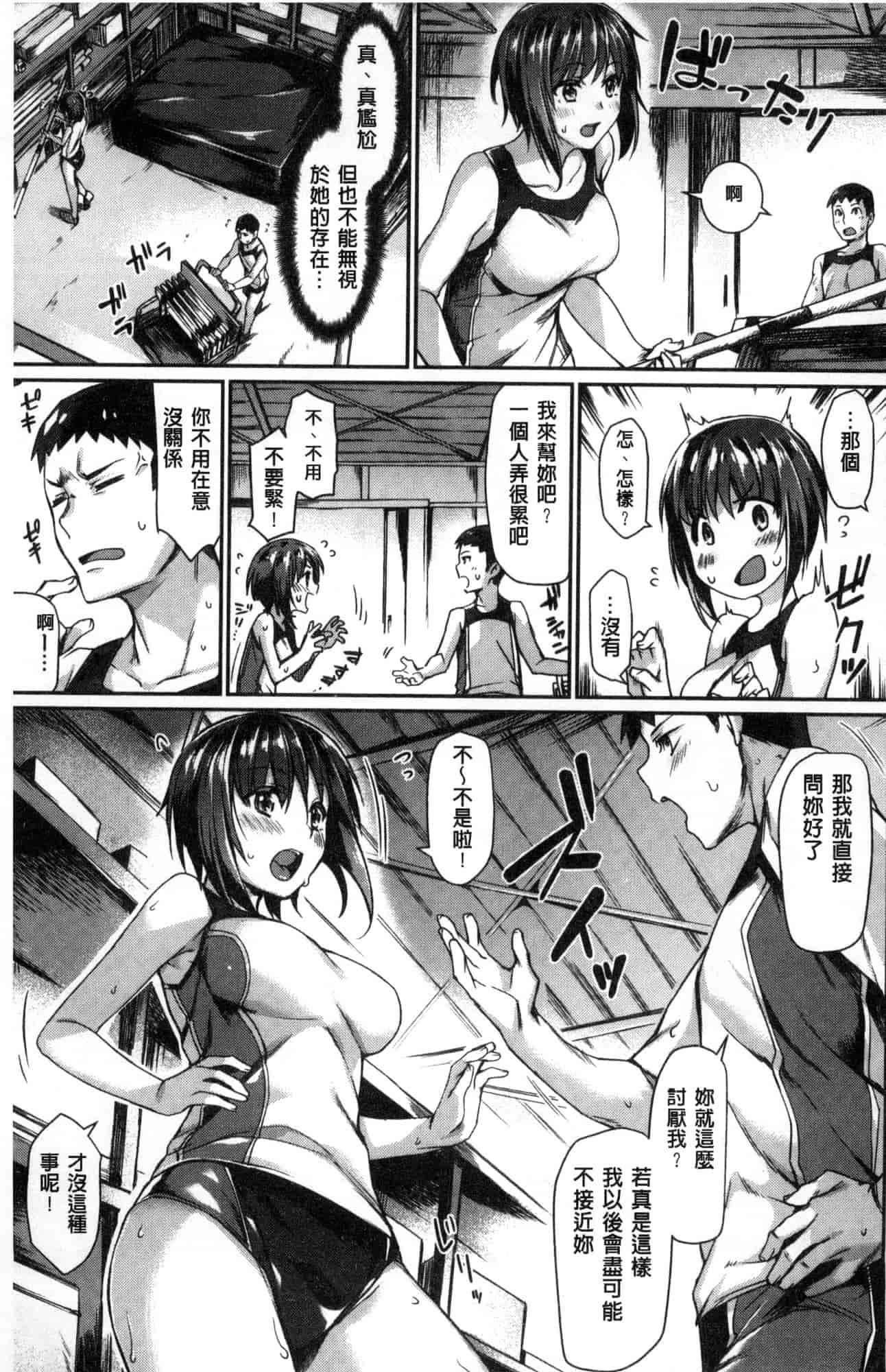 汉化版-[月蜥蜴] スキってイってるじゃん_第2集