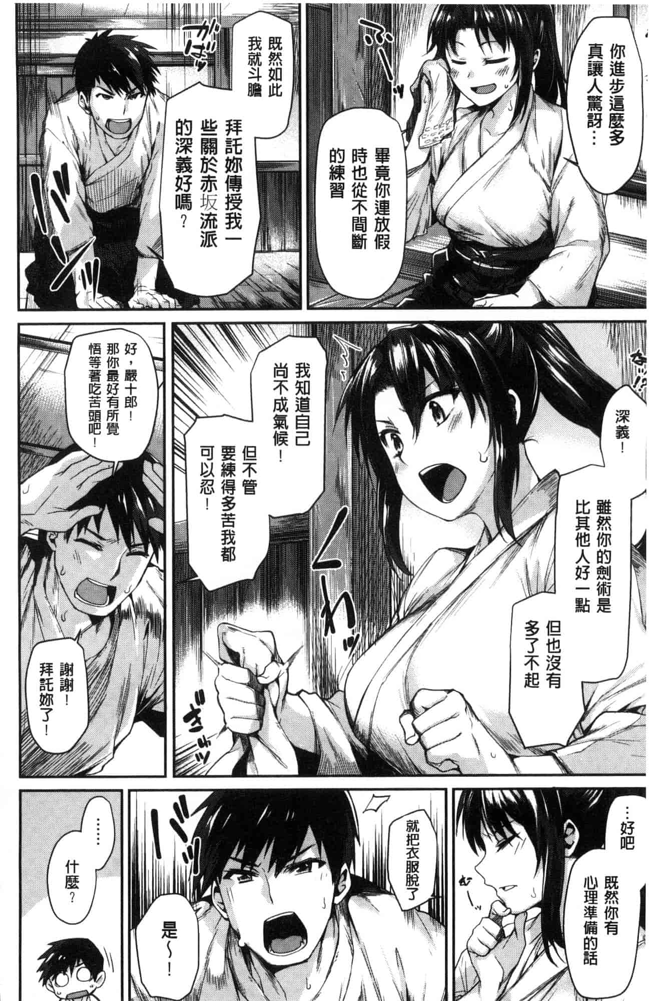 汉化版-[月蜥蜴] スキってイってるじゃん_第2集