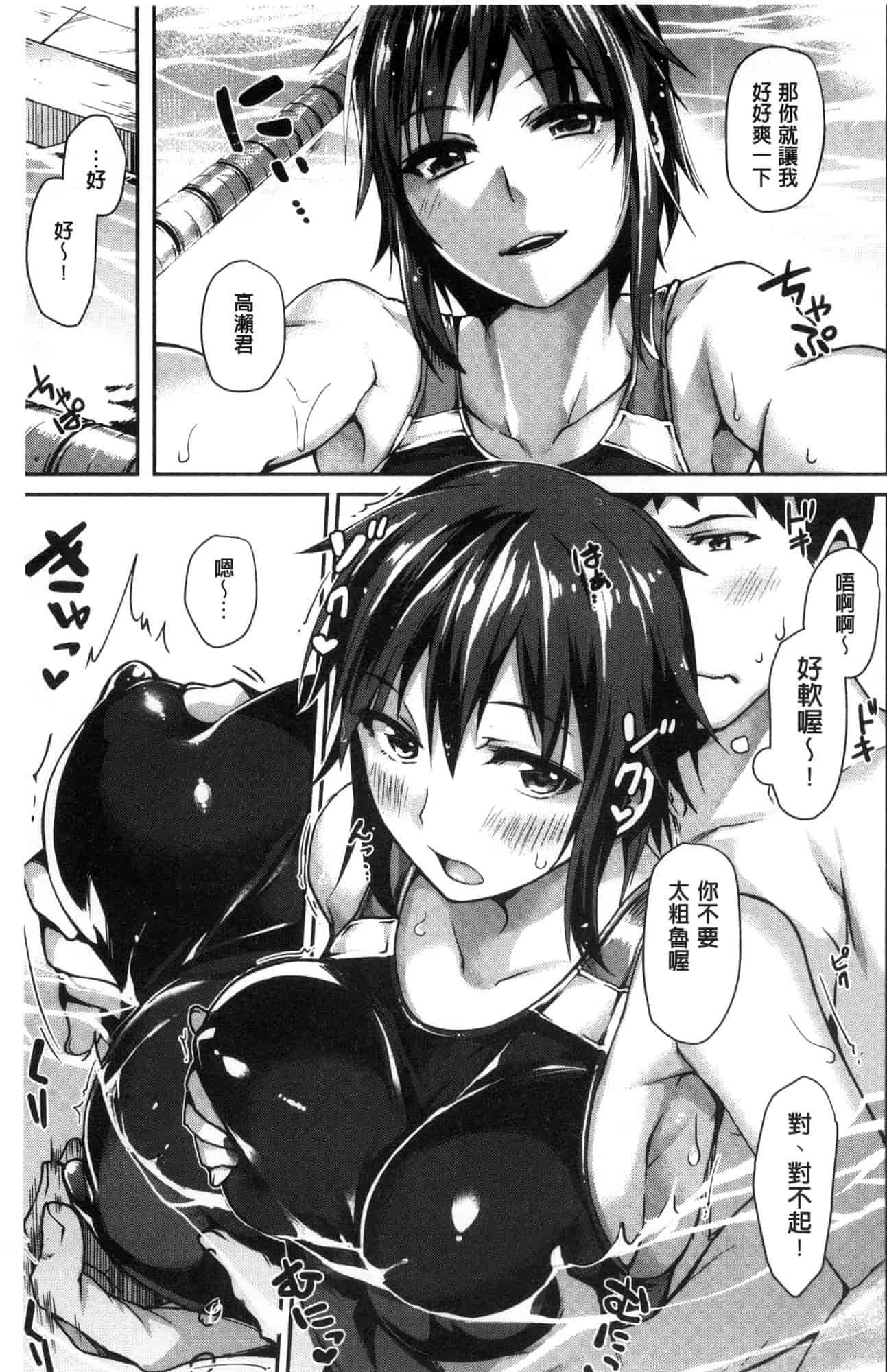 汉化版-[月蜥蜴] スキってイってるじゃん_第3集