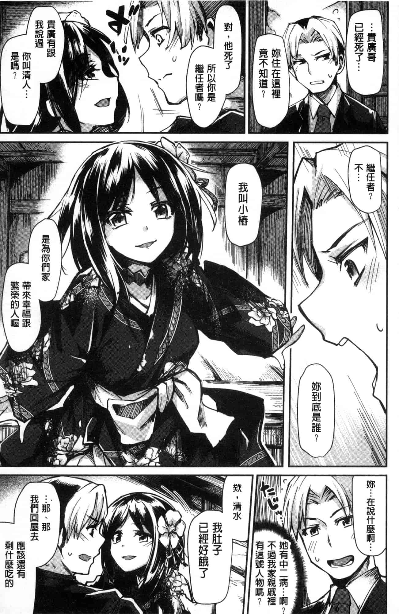 汉化版-[月蜥蜴] スキってイってるじゃん_第4集