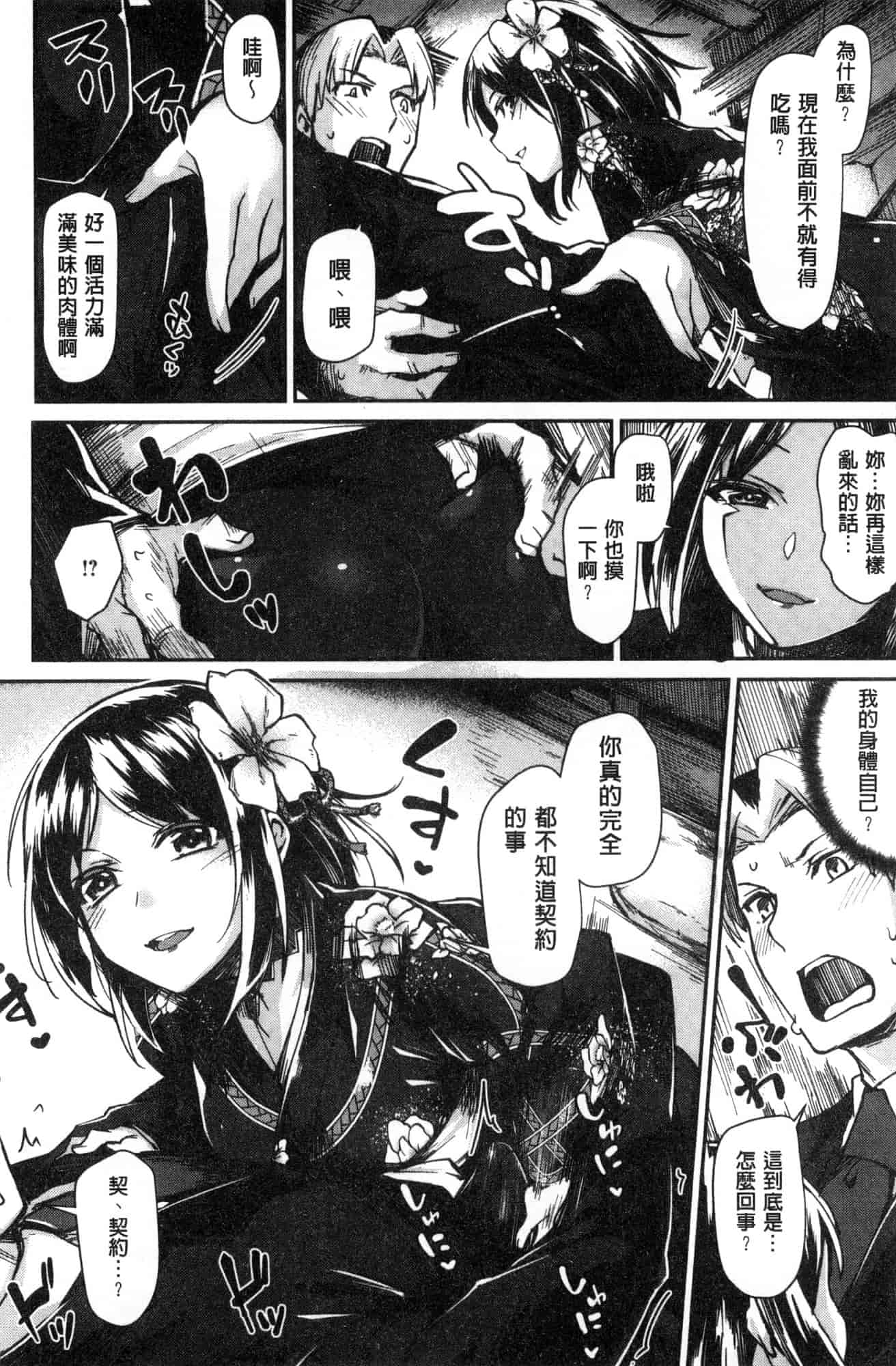 汉化版-[月蜥蜴] スキってイってるじゃん_第4集