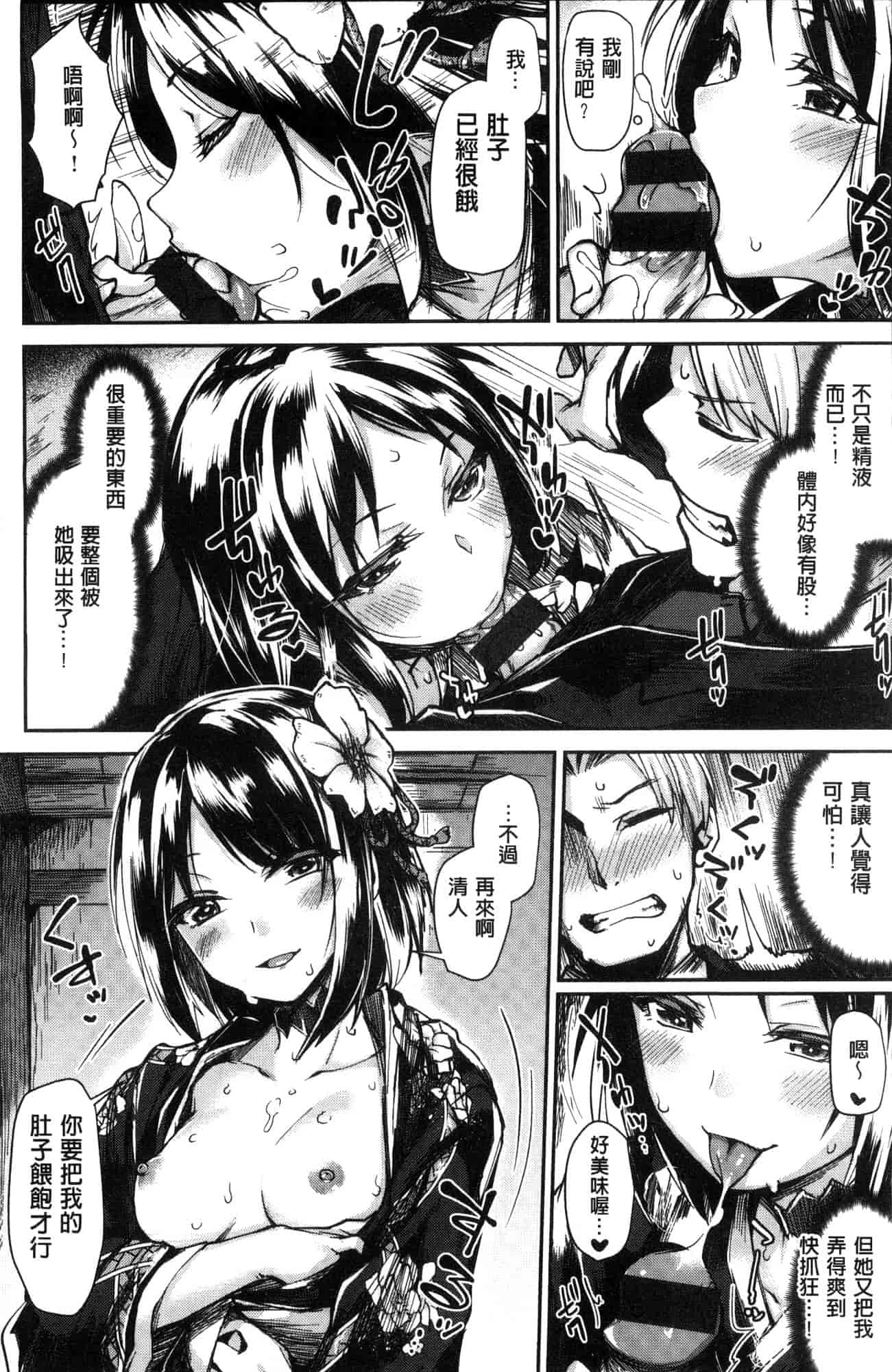 汉化版-[月蜥蜴] スキってイってるじゃん_第4集