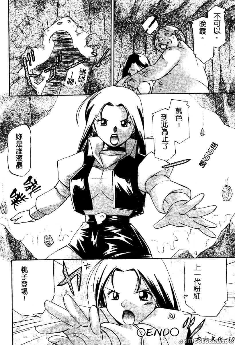 汉化版-[中華なると] 桃色ピンク_第5集