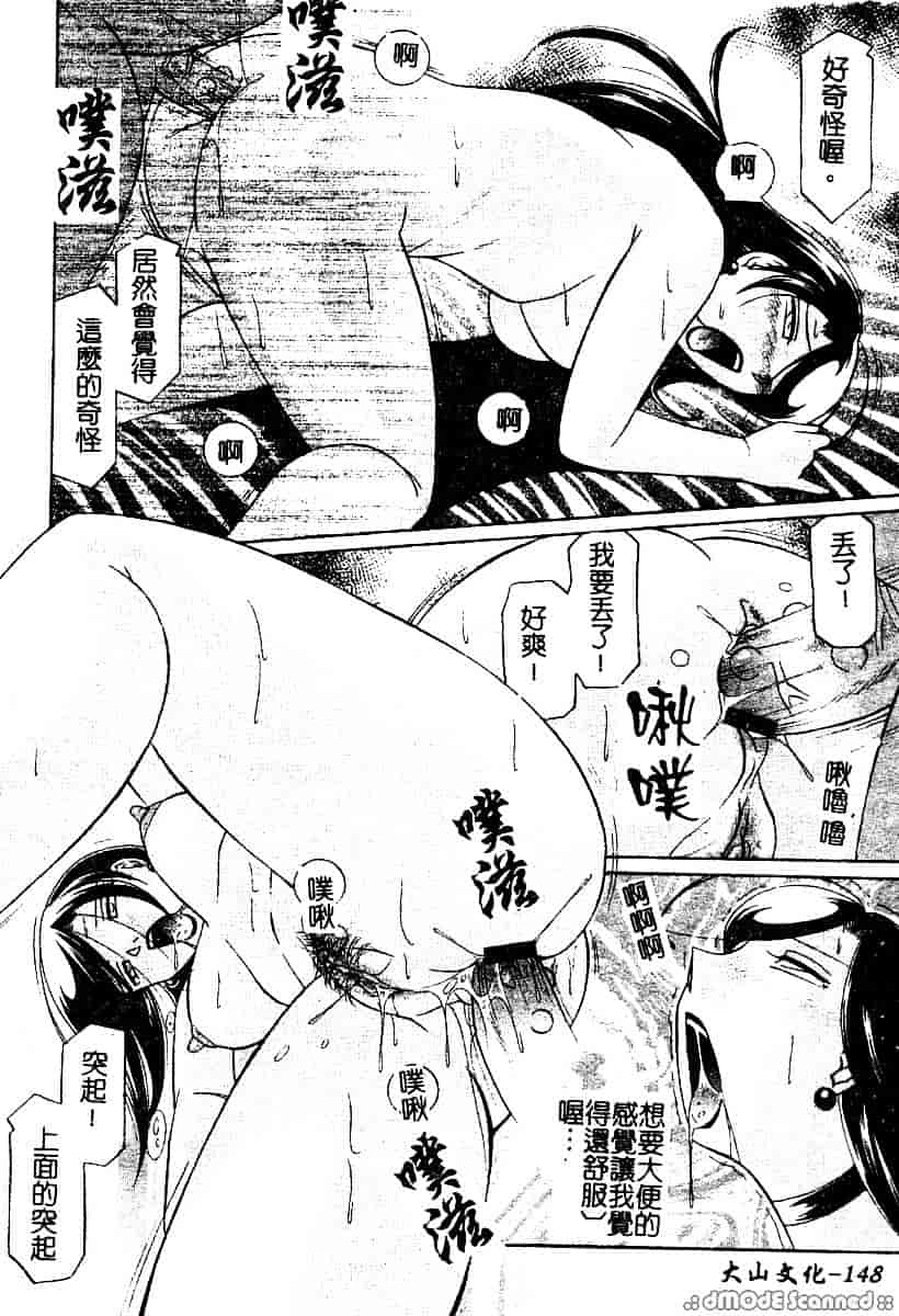 汉化版-[中華なると] 桃色ピンク_第6集