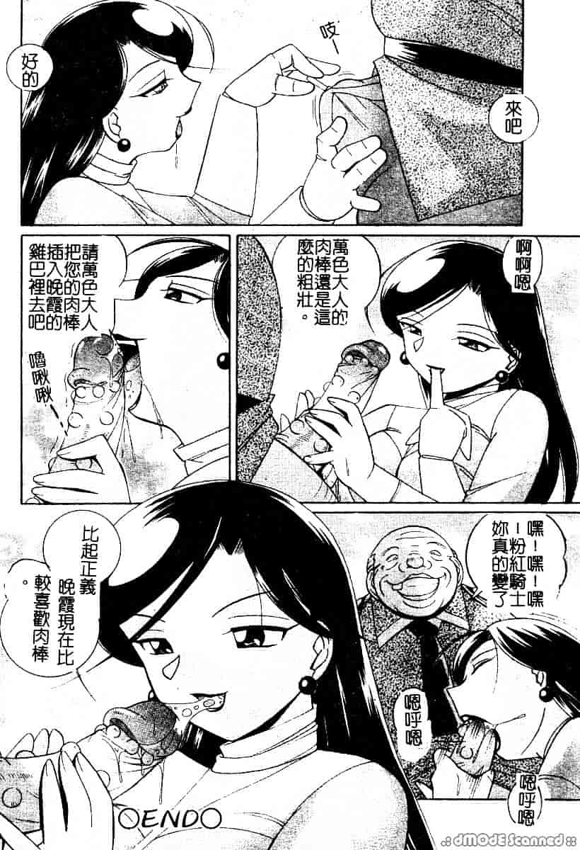 汉化版-[中華なると] 桃色ピンク_第7集
