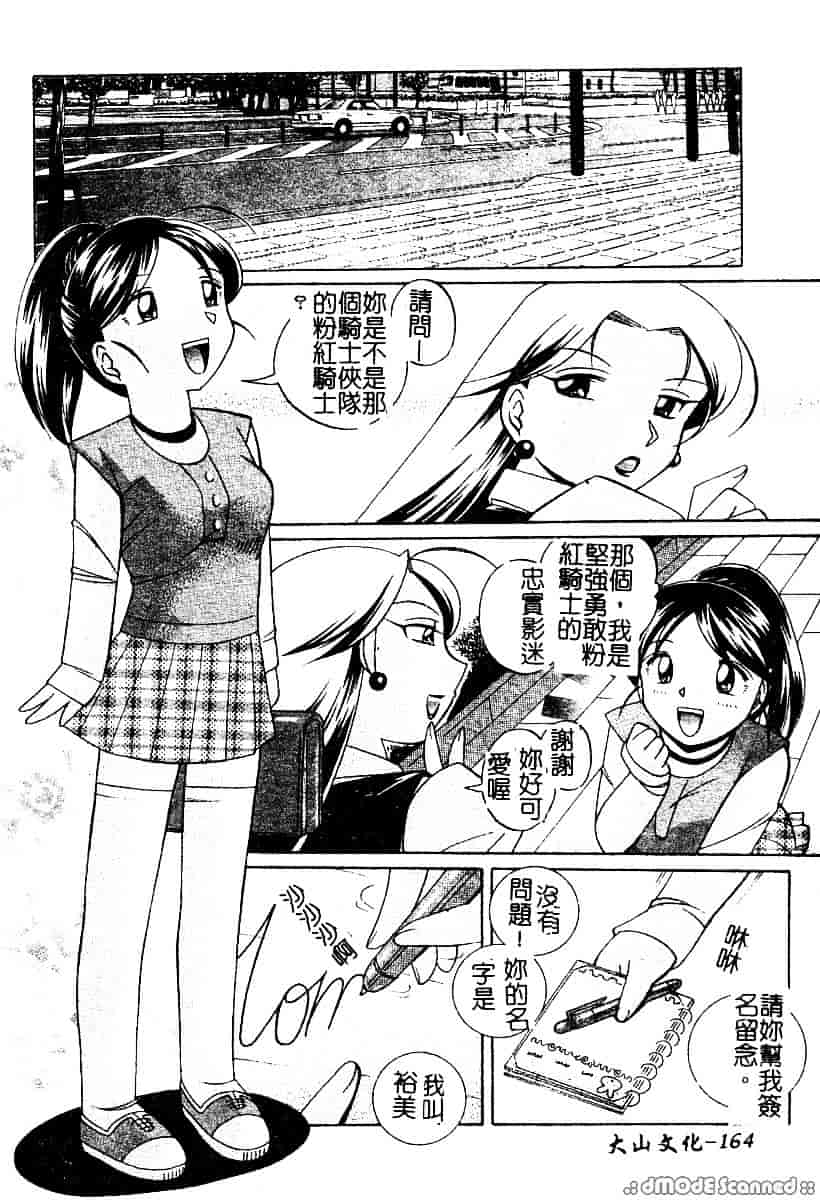 汉化版-[中華なると] 桃色ピンク_第7集