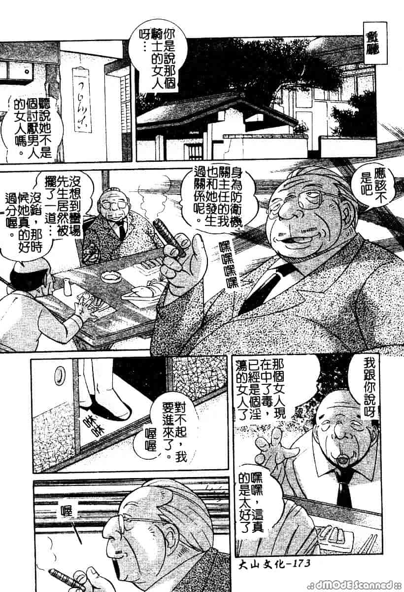 汉化版-[中華なると] 桃色ピンク_第7集