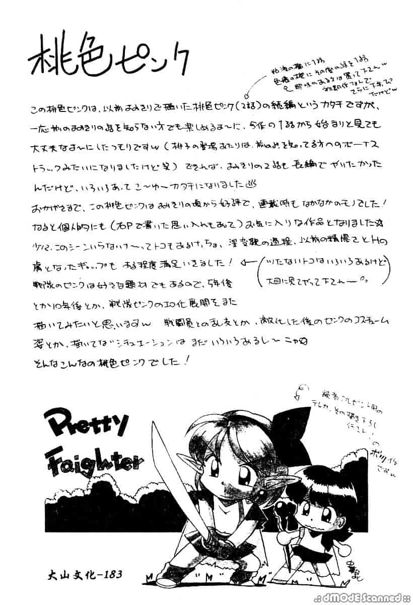 汉化版-[中華なると] 桃色ピンク_第8集