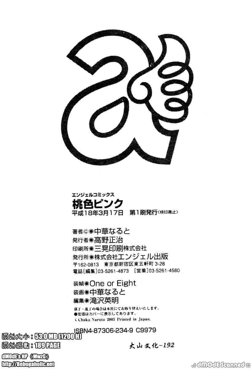汉化版-[中華なると] 桃色ピンク_第8集
