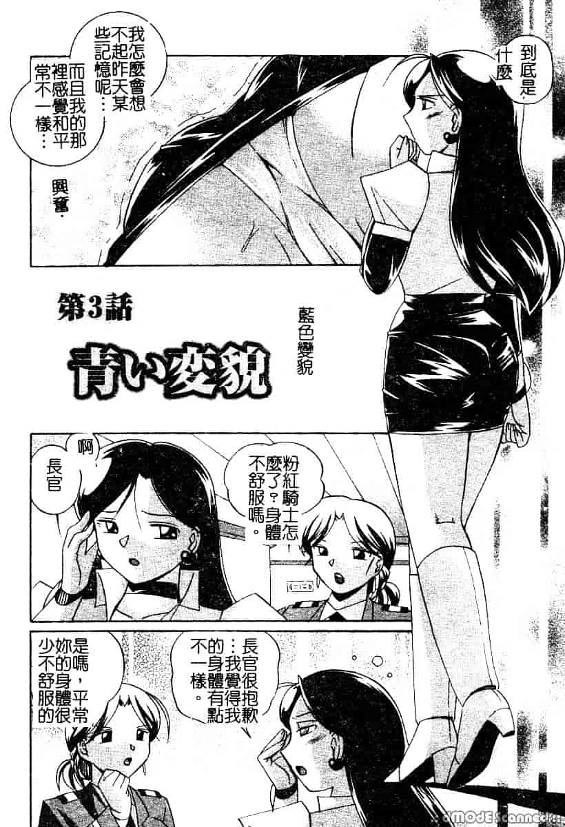 汉化版-[中華なると] 桃色ピンク_第2集