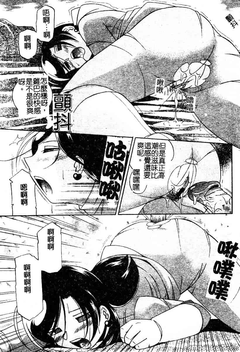汉化版-[中華なると] 桃色ピンク_第3集