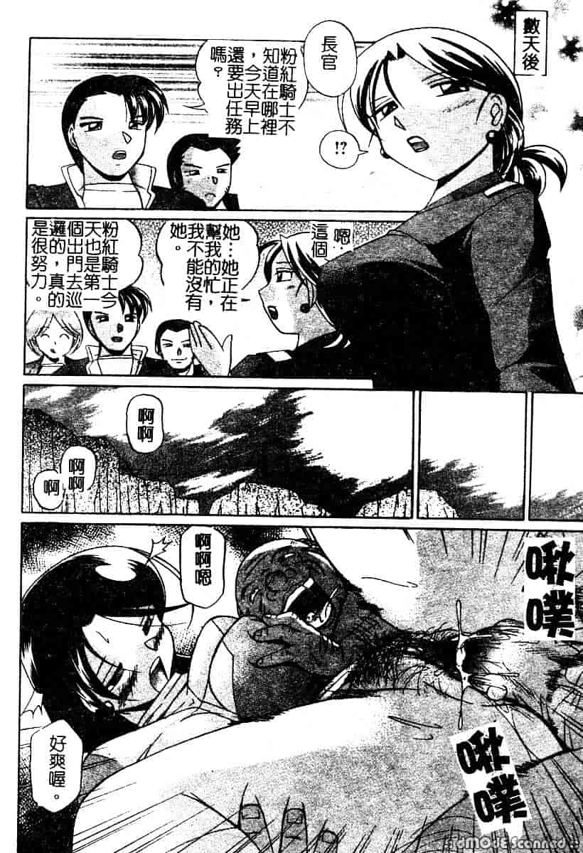 汉化版-[中華なると] 桃色ピンク_第3集