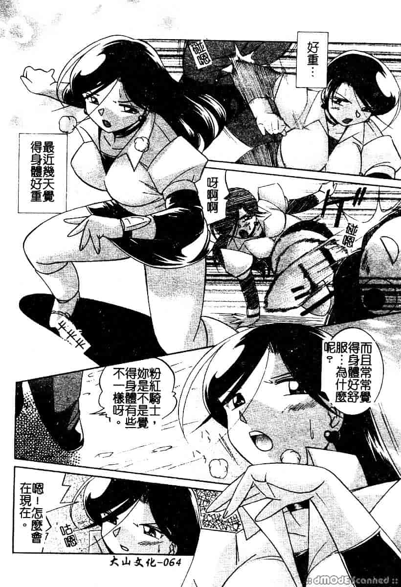 汉化版-[中華なると] 桃色ピンク_第3集