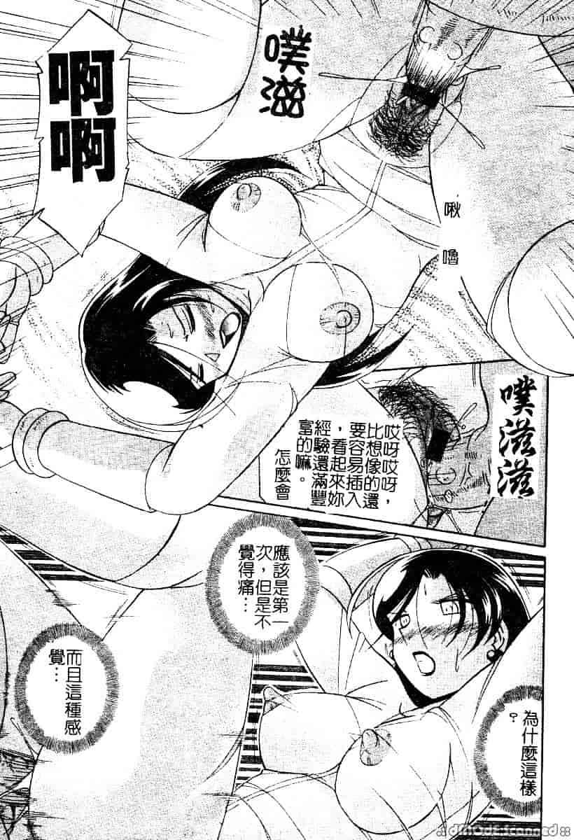 汉化版-[中華なると] 桃色ピンク_第3集
