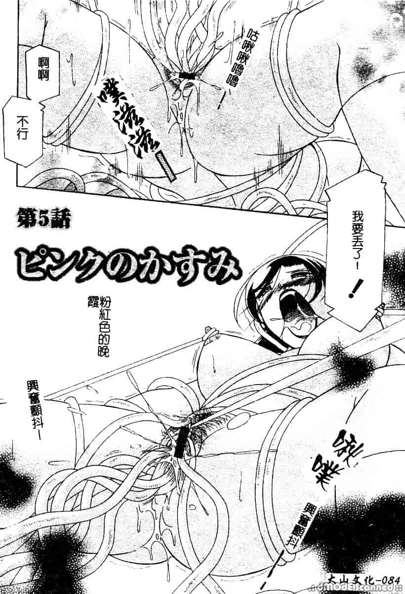 汉化版-[中華なると] 桃色ピンク_第4集