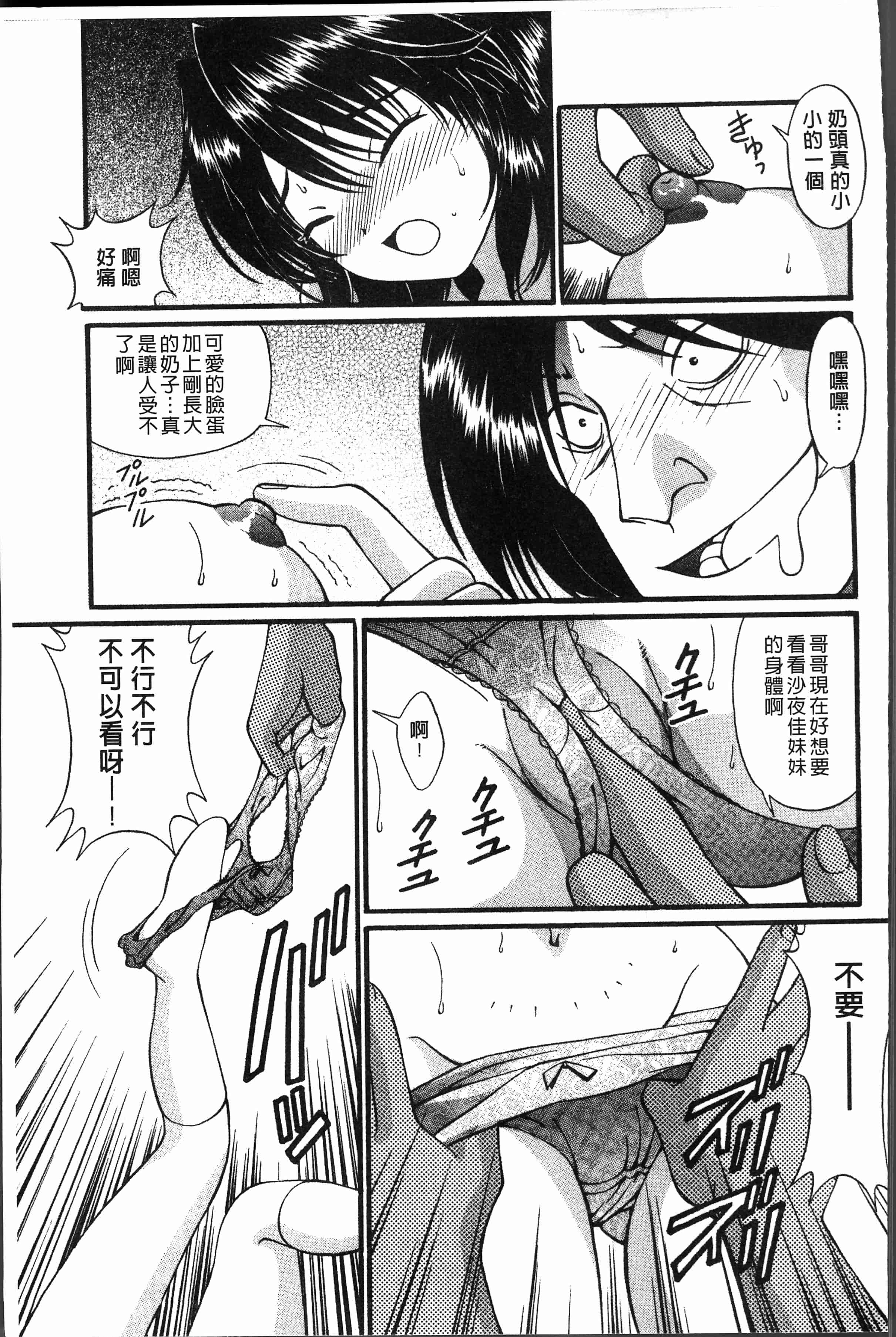 汉化版-[月見大福] 猥褻少女 [4K[S版]掃圖組]_第6集