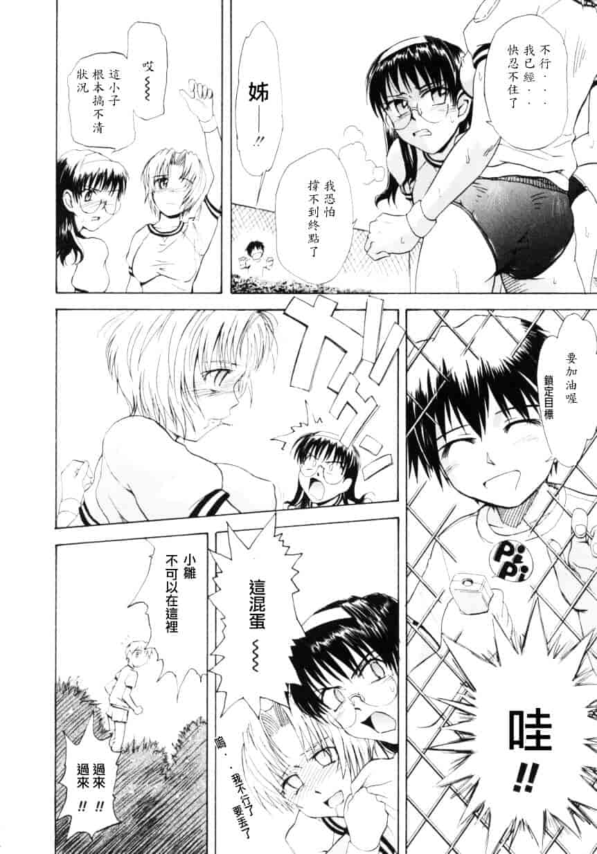 汉化版-[月野定規] ♭37℃_第4集