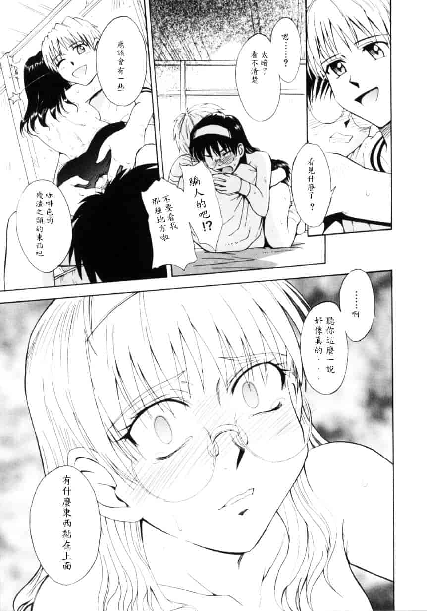 汉化版-[月野定規] ♭37℃_第5集