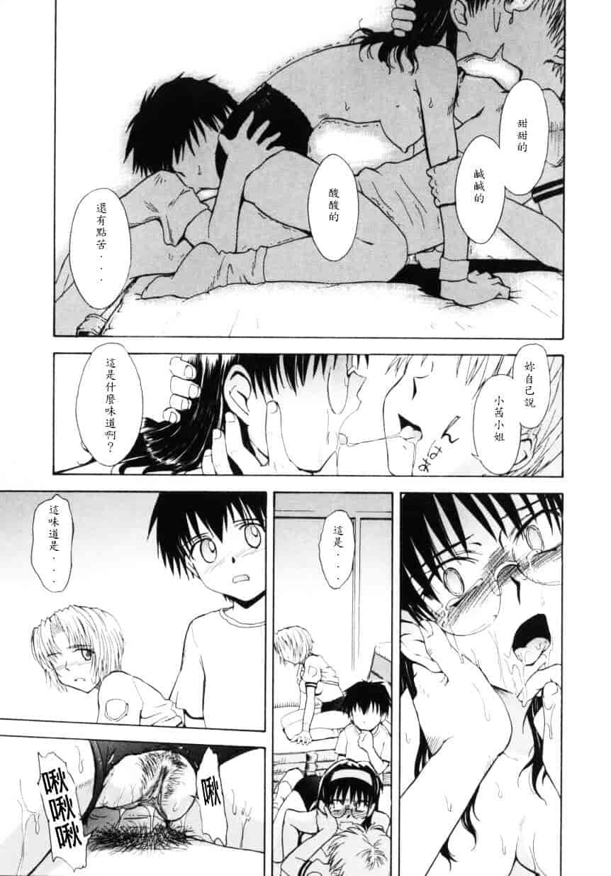 汉化版-[月野定規] ♭37℃_第5集
