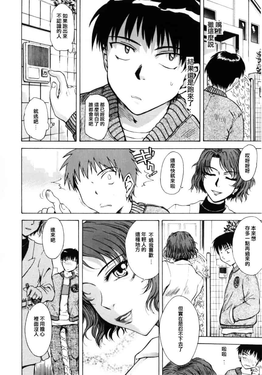 汉化版-[月野定規] ♭37℃_第7集