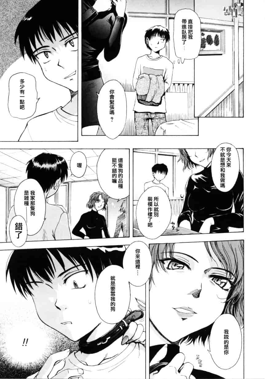 汉化版-[月野定規] ♭37℃_第7集
