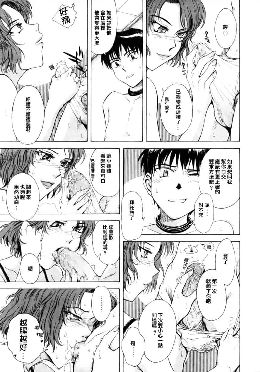 汉化版-[月野定規] ♭37℃_第7集