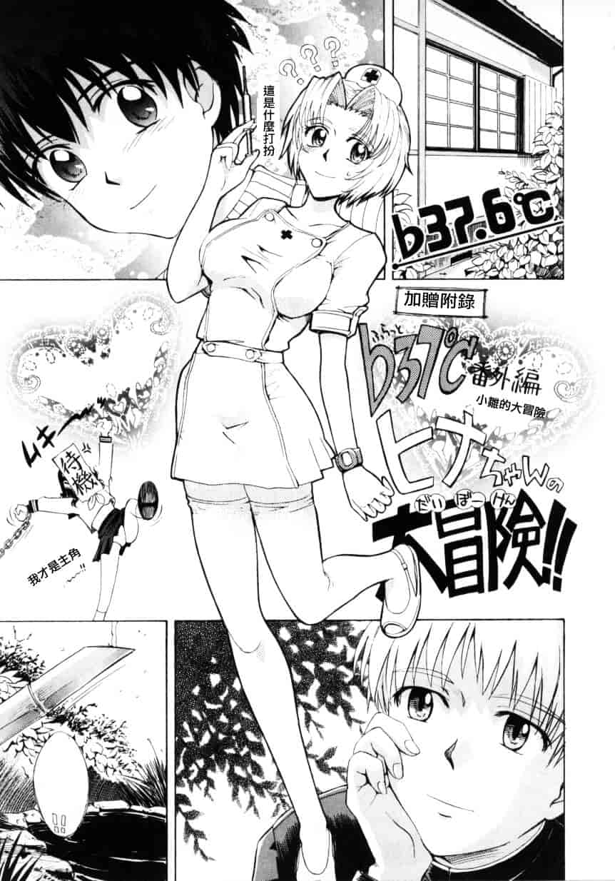 汉化版-[月野定規] ♭37℃_第7集