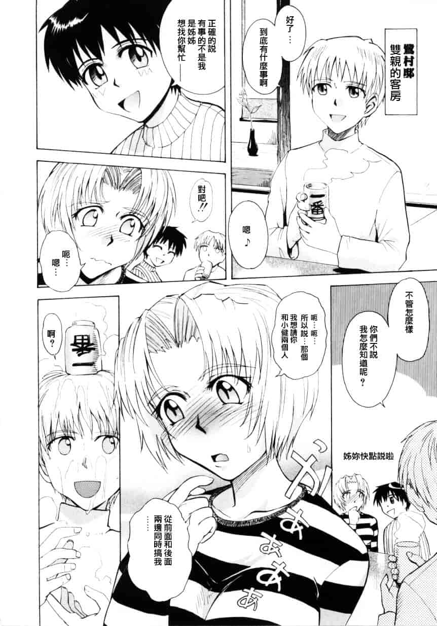 汉化版-[月野定規] ♭37℃_第7集