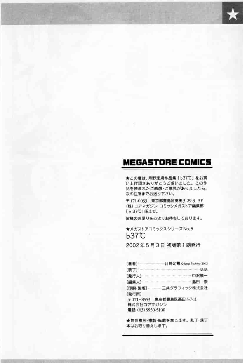 汉化版-[月野定規] ♭37℃_第8集