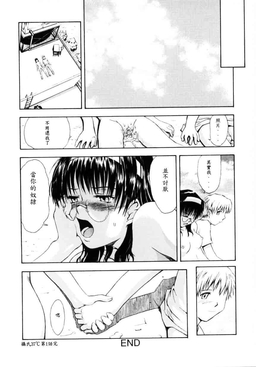 汉化版-[月野定規] ♭37℃_第2集
