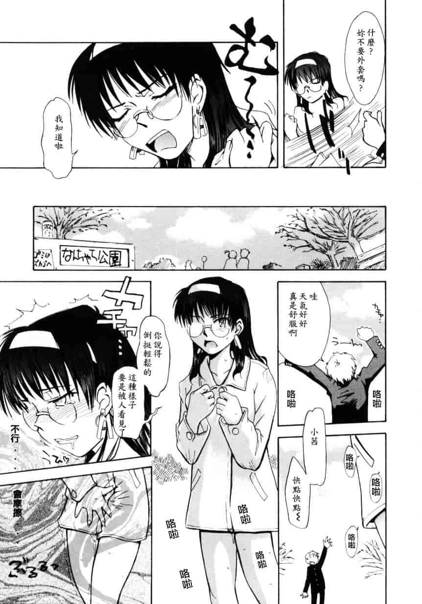 汉化版-[月野定規] ♭37℃_第2集