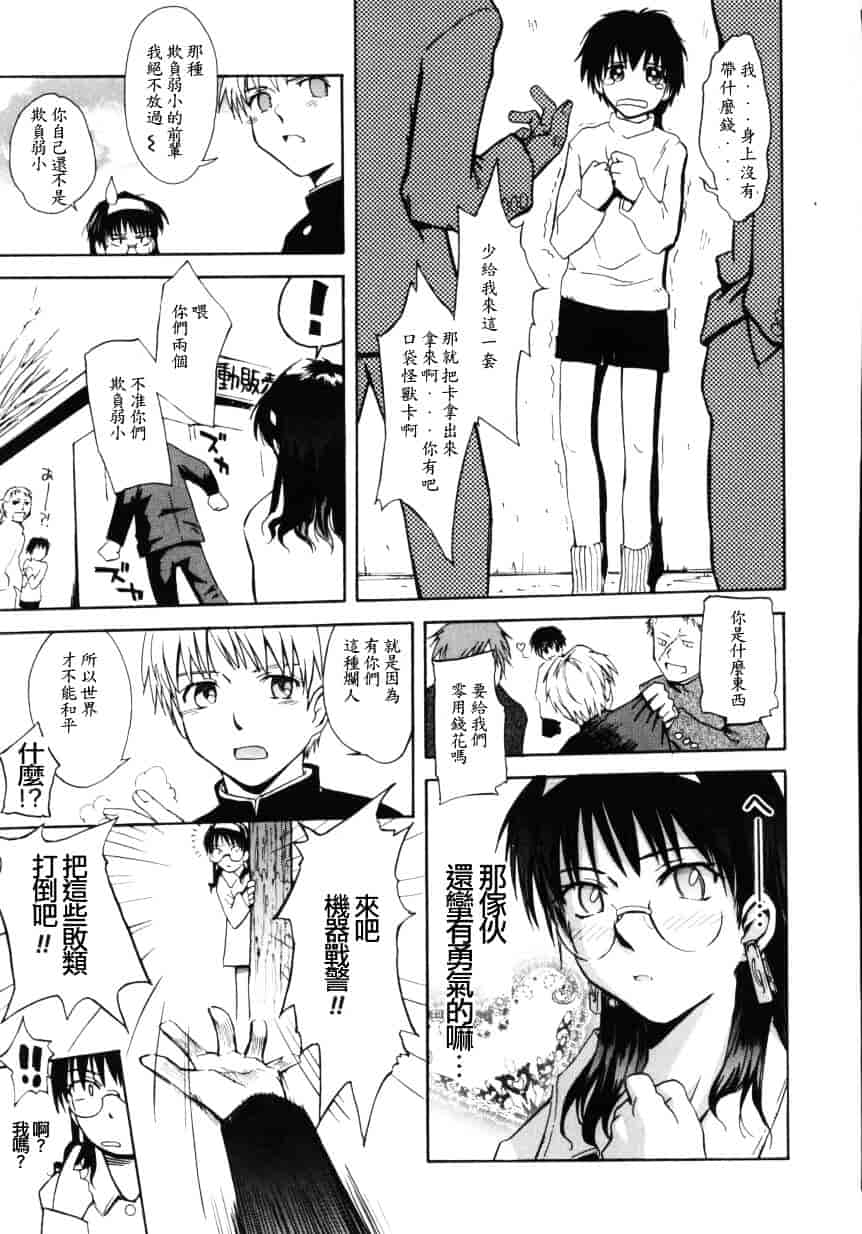 汉化版-[月野定規] ♭37℃_第2集