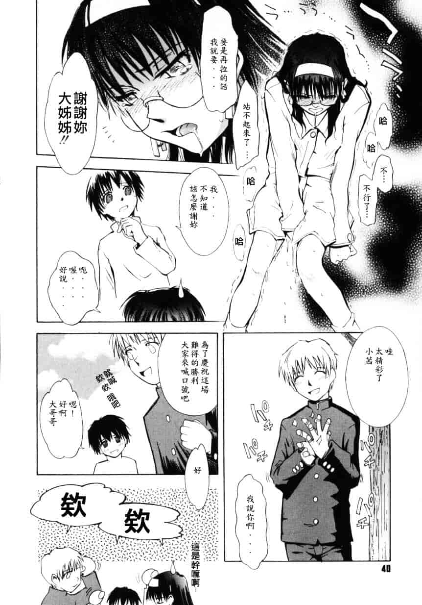 汉化版-[月野定規] ♭37℃_第2集