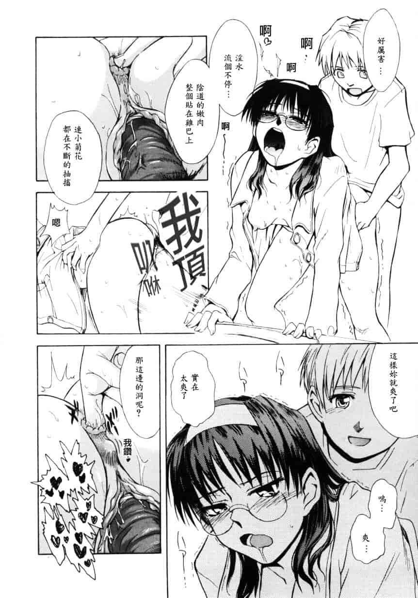 汉化版-[月野定規] ♭37℃_第2集