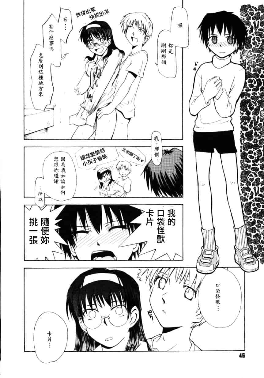 汉化版-[月野定規] ♭37℃_第2集