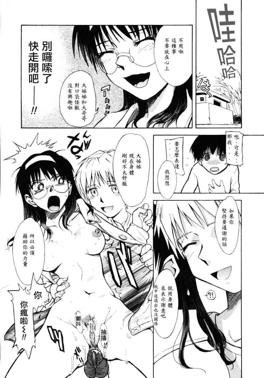 汉化版-[月野定規] ♭37℃_第2集