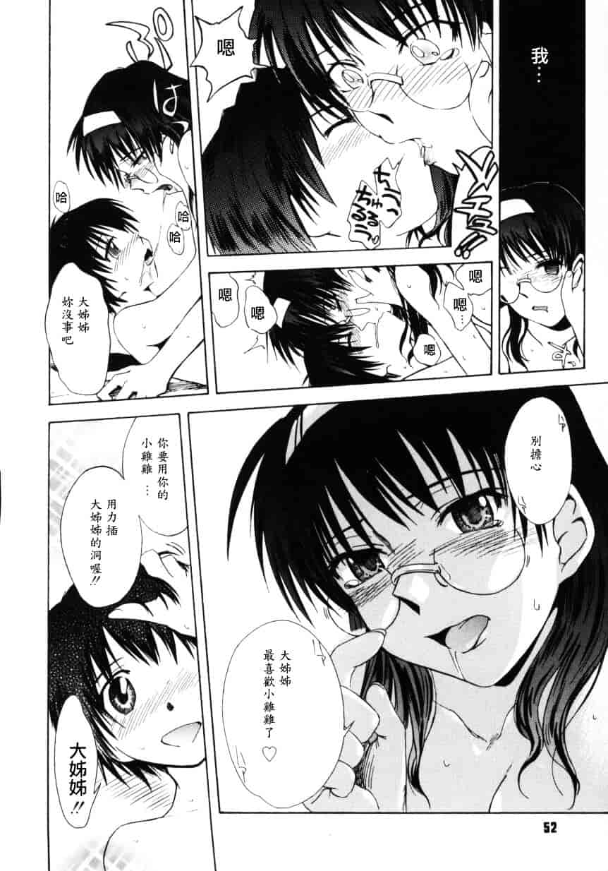 汉化版-[月野定規] ♭37℃_第3集