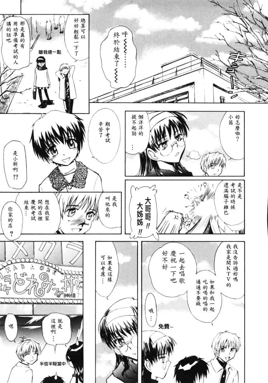汉化版-[月野定規] ♭37℃_第3集