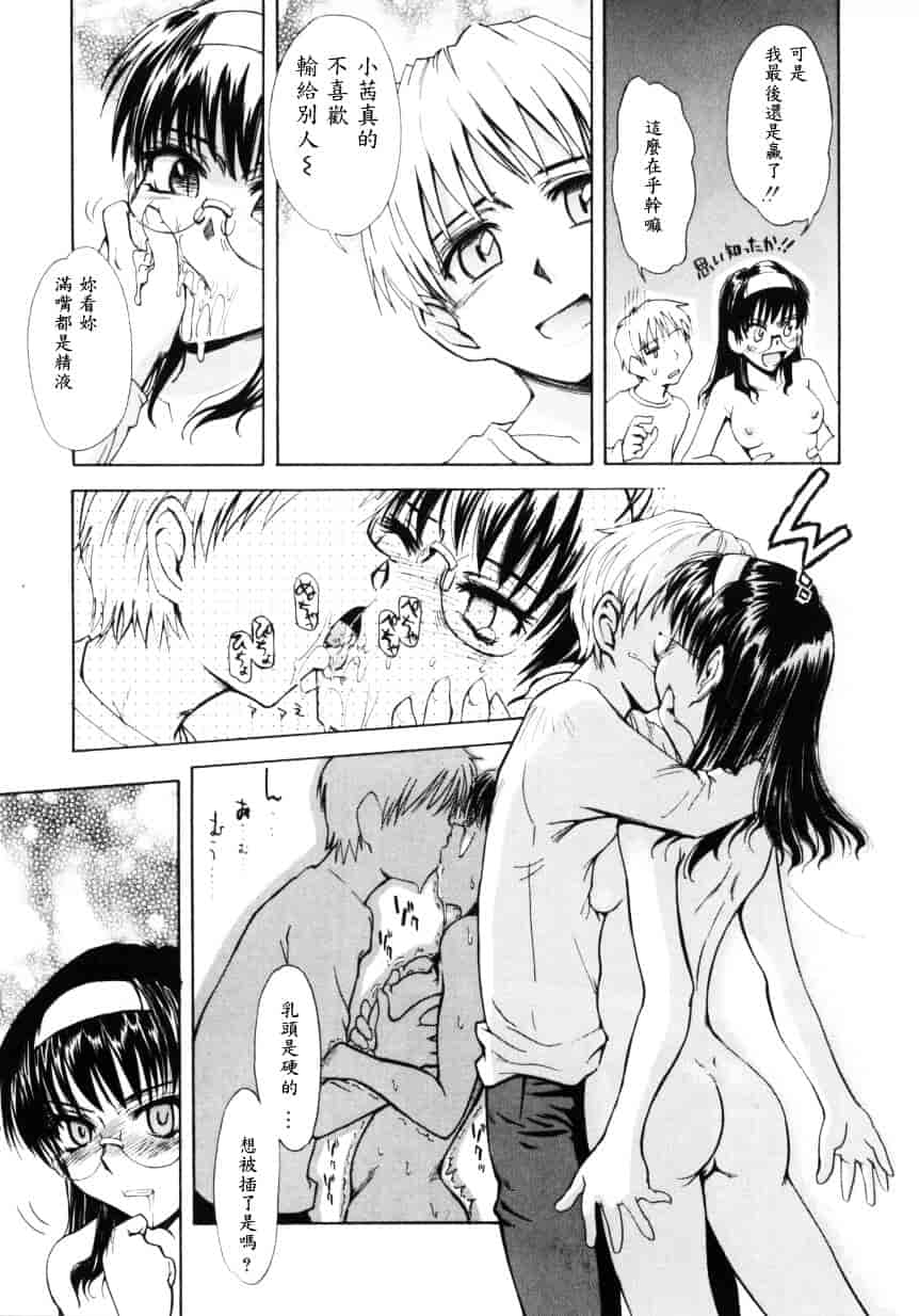 汉化版-[月野定規] ♭37℃_第3集